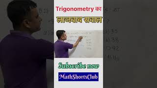Trigonometry by vipin sir #shorts #viral #trending @MathShortsClub