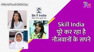 Skill India Mission | World Youth Skills Day 2021