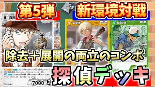 [5th ​​Conan TCG] The detective deck is here! Amuro and Hattori are great for both removal and de...