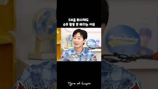 [동해은혁] SM을 퇴사해도 슈주 활동 못 빠지는 이유