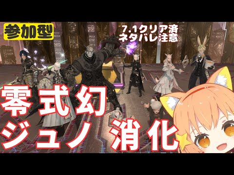 🔴【FF14 7.1ネタバレ注意】【GAIA Ifrit】今週も一緒に色々消化してみる～～^ↀᴥↀ^ 黄金のレガシー【参加型】