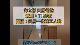 荃灣西 摯靚海景房