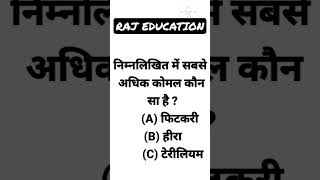 general science#shorttrick #uppetexam2022 #ctet2022