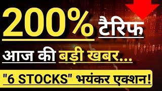 200% tariff coming soon.... 🔴🔴 INVEST IN BHARAT 🇮🇳