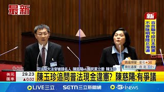 大法官被提名人赴立院 藍白立委續嚴審 林國成拿乖乖酸大法官被提名人別當"乖乖牌"│記者 廖品鈞│新聞一把抓20250714│三立新聞台