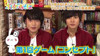 【岡本信彦・堀江瞬出演】ボドゲであそぼ 第1回CM【ゲスト：西山宏太朗・野上翔】