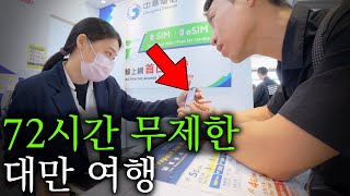 How to travel to Taiwan with the best cost-effectiveness that 90% of Koreans don't know about