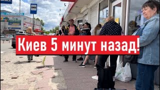 Украина 1 июля! ВСЕ ПУСТО! Что сейчас творится в Киеве?