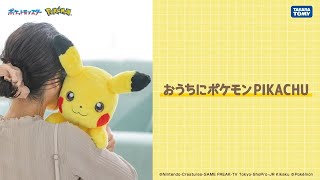 【おうちにポケモン】 ピカチュウがあなたのおうちに…！【PIKACHU】