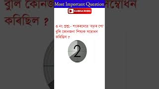 Assamese GK Assam police AB/UB