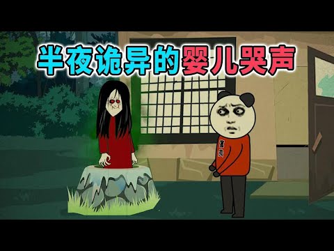 半夜聽到嬰兒哭，一定要假裝沒聽到，小心是鬼怪在嚎叫