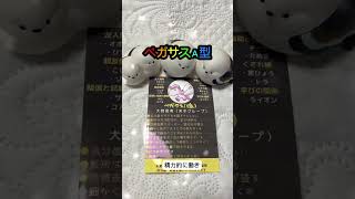 個性心理学（動物占い）ペガサスA型の特徴を解説 ♯個性心理学 ♯動物占い ♯ペガサス ♯A型 ♯shorts