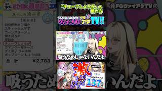 【#FGヴァイアゲTV　本編は概要欄から！】ホロライブの先輩の買い物はガチでやばかったwww誰のかわかるかな？【切り抜き】 #FLOWGLOW  #shorts #ホロライブ #hololive