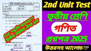 class 3/class 3 gonit 2nd unit test question 2025/class 3 math 2nd unit test question 2025/Class 3