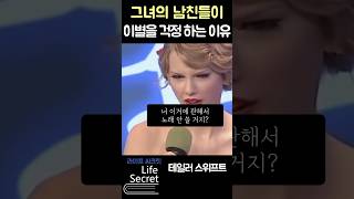남친과 찰지게 싸우는 테일러 스위프트 #shorts