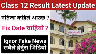 Class 12 Result Update 2082 | Class 12 Result Latest Update | Class 12th Result New Update ||