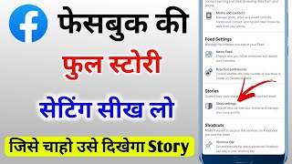 Facebook ki full story settings | Facebook story settings kaise kare