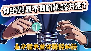 賺錢秘訣大揭秘 | 公開賺錢方法 | 我在網絡第一桶金是如何賺取的 | 按照我的方法來，在家就能輕松賺錢，你絕對想不到的網賺  灰產  網絡賺錢  兼職 副業 推薦！不看後悔！（小A聊賺錢）