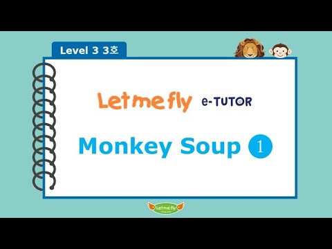 [공식] Let me fly 렛미플라이 L3-3 Monkey Soup 1