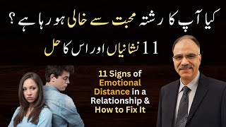 Signs of No Love in a Relationship - How to Fix It | Shuja Ch