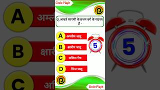 bihar board class 10th science objective question ||  #shorts #10th
