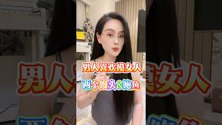 记得like and share #两性成长 #情感 #夫妻 #情侣日常 #malaysia #戀愛 #australia #singapore #香港 #馬來西亞 #新加坡  #两性  #海外生活