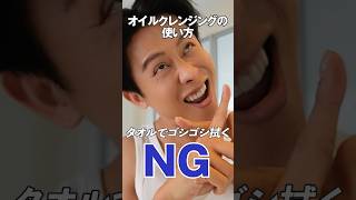 オイルクレンジングのやり方ちゃんとできてる？正しい使い方教えちゃうわよ〜🤍