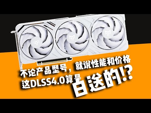 【顯卡測評系列】DLSS4.0就是讓高端顯卡更強的插件!RTX5080影馳金屬大師淺測Graphics Card Evaluation Series