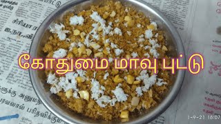 கோதுமை மாவு புட்டு சுவையாக எப்படி செய்வது தமிழில/howTo make swee wheat puttu in Tamil/Ram vs Darshan