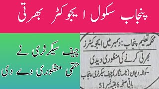 New Educator Jobs Approval 2020-21 || Punjab School Educator jobs 2020-21