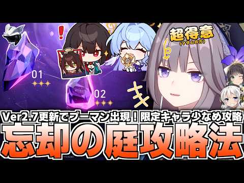 【崩壊スターレイル】Ver2.7忘却の庭更新！ギミックと攻略方法を解説