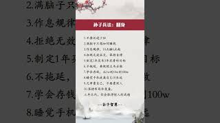 #孙子兵法 #老板思维 #智者思维 #认知 #提升自己