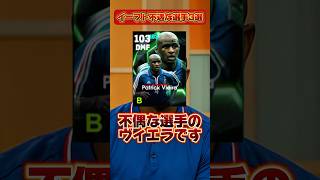 [Story] 3 unlucky players in eFootball [eFootball App/eFootball2025 App] #eFootball2025 App #eFoo...
