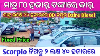 Only 80 Thousands rupees Second Hand Car in Reyansh Motors Bhubaneswar / Low Price Car Deals