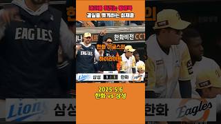 내야를 휘젓는 황영묵, 결실을 맺게 하는 최재훈 #KBO #한화이글스 #한화