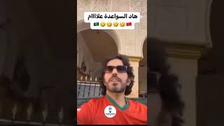 سواعدة مطلعينها على المغرب #worldcup2022 #قطر_2022 #المغرب