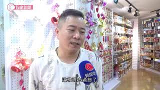 全球八成聖誕消費品出口地 浙江義烏風光不再；當局籲轉內銷 商戶：聖誕禁令下無法轉營  - 20200914 - 有線中國組