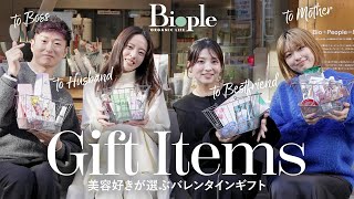 【ギフト】Biopleでお買い物！夫・友人・上司・母に贈るバレンタインアイテム♡