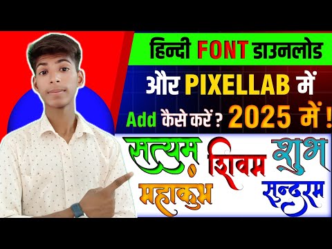 Hindi font download | Pixellab me font kaise add kare | calligraphy font download marathi Hindi Font