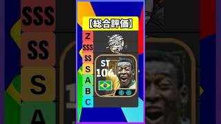 メッスさんの育成がマジで弱すぎた #efootball #イーフト #イーフットボール #ウイイレ