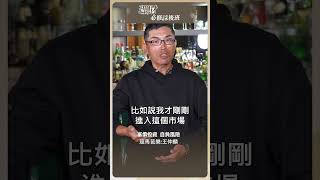 投資要有耐心！【理財必修課】 #投資 #理財必修課 #超馬芭樂