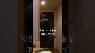 【衝撃】新NISA貧乏が増えています…#shorts