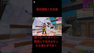 よければチャンネル登録高評価コメントお願いします！毎日投稿します！#fortnite #フォートナイト#gmk#ジョイスティック＃毎日投稿＃キル集