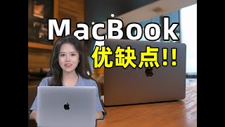【买前必看】大学生要不要买苹果电脑？苹果MacBook优缺点