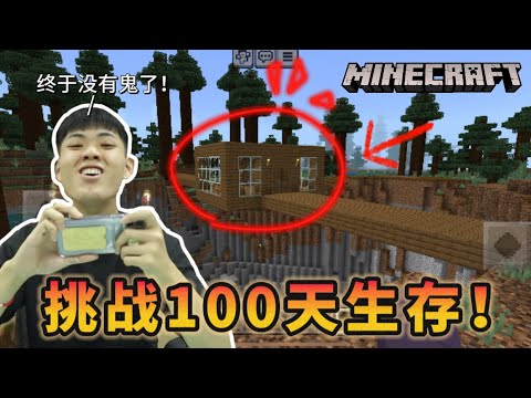 【Minecraft2023】Part 1 - 挑战100天生存！！ALUK玩到快发火了……..