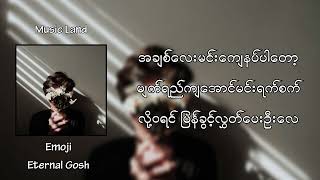 Emoji - Eternal Gosh (Lyric Video)