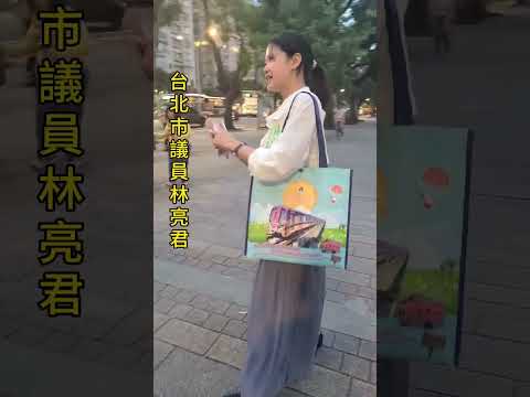 台北市议员是这样的！中国人感到不可思议，官员不都是应该高高在上吗！