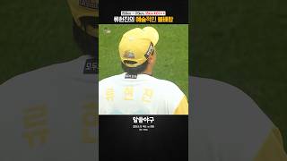 "위기를 맞은 괴물의 150km 그리고 115km"  feat. 류현진