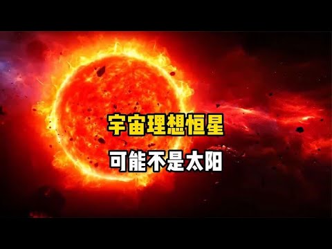 留给人类的时间不多了，太阳终将熄灭