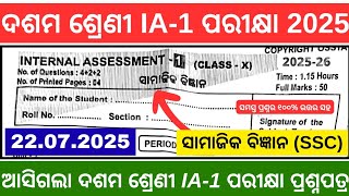 10th Class IA-1 Exam Social Science Real Question Paper 2025//Class 10 IA-1 SSC Real Question Answer